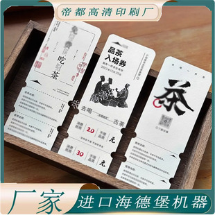 品茶入场券体验券多联代金券优惠券抵用消费LOGO设计卡片定制印刷