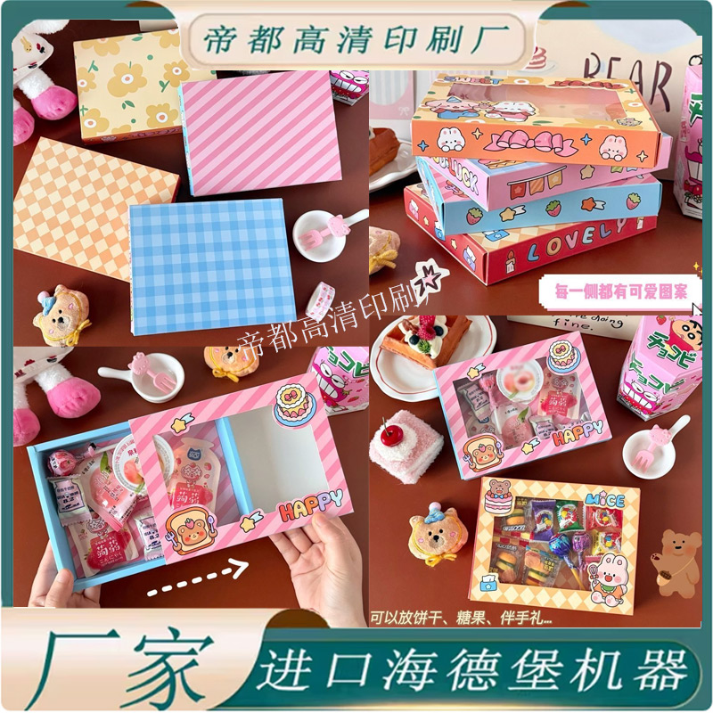 定制创意卡通设计果冻零食抽屉盒包装纸盒个性糖果饼干伴手礼盒子