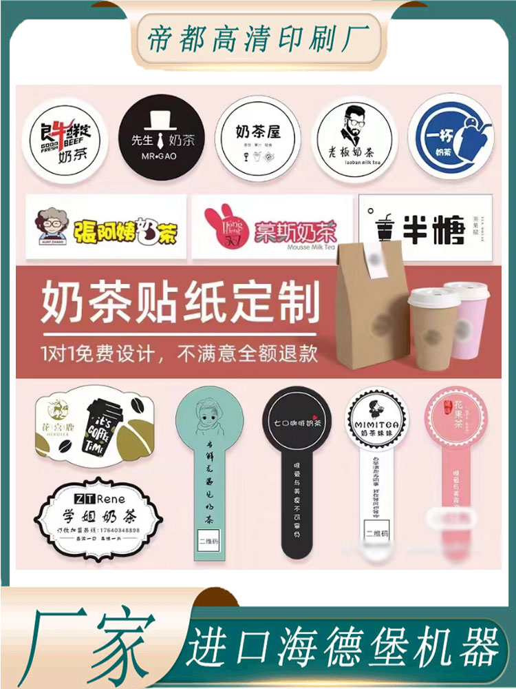 定制奶茶异形不干胶标签贴咖啡logo商标贴黄牛皮一次性打包袋印刷