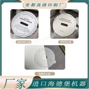 定制高颜值透明硫酸纸圆形防尘盖内页垫纸便签特种纸卡纸设计印刷