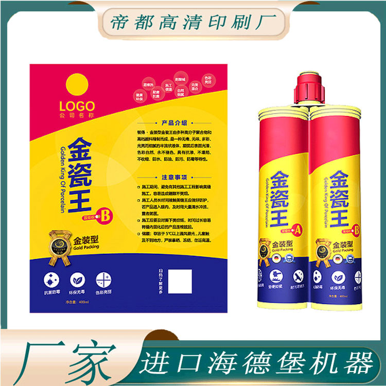 定制美缝剂标签哑银龙不干胶贴纸设计填勾缝剂防水包装商标贴印刷