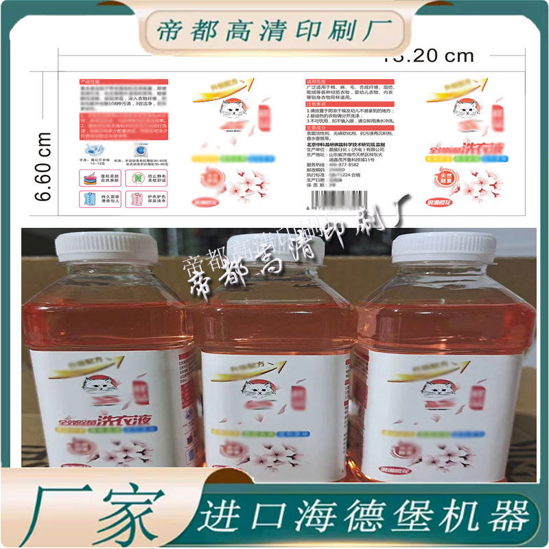 彩漂剂pp合成纸标签洗衣液异形瓶贴厨卫剂防水pvc不干胶商标定制,个性定制/设计服务/DIY,不干胶/标签,淘宝优惠券,粉丝福利购,淘宝优惠卷