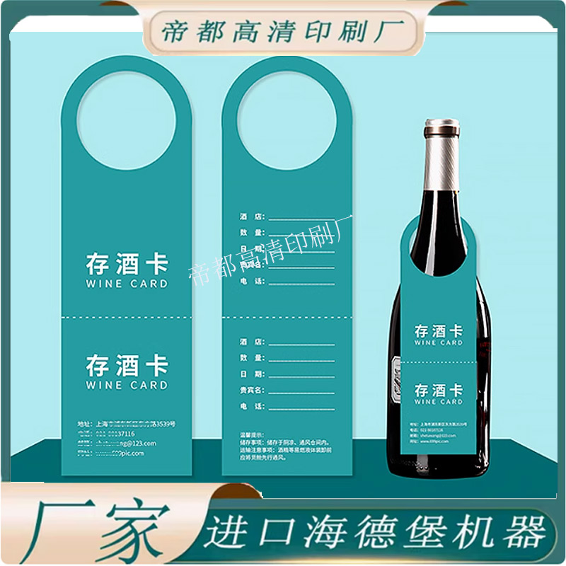 存酒卡设计光膜标签存酒说明书