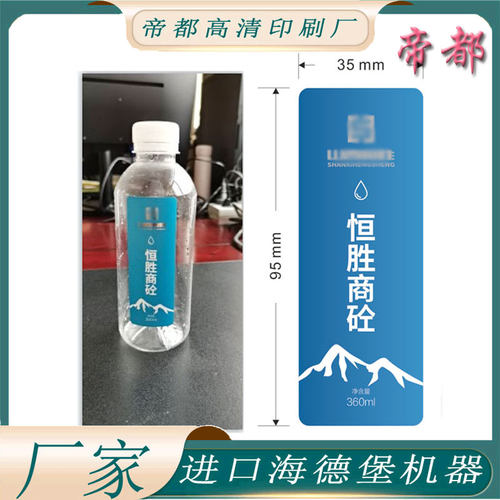 定制矿泉水珠光膜双面印刷贴纸