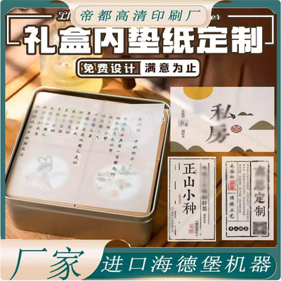 茶叶红茶礼盒硫酸纸内页定制创意特种纸设计封面标签说明书印刷