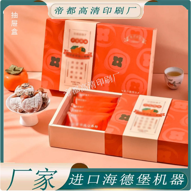 定制柿饼礼品包装盒LOGO设计抽屉盒白卡纸礼物盒特产年货礼品盒子,个性定制/设计服务/DIY,包装纸箱,淘宝优惠券,粉丝福利购,淘宝优惠卷