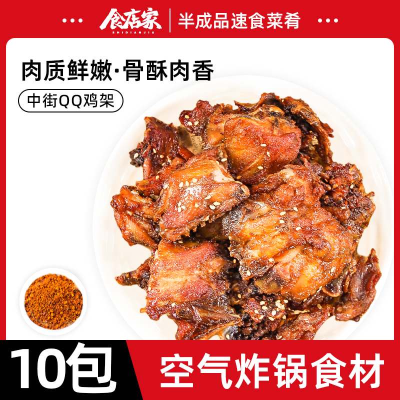 沈阳中街qq鸡架半成品傲娇鸡架骨炸鸡叉骨油炸小吃350g*5包邮批发