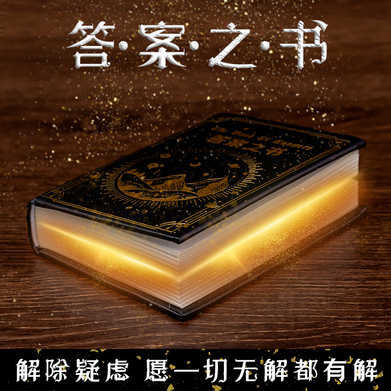 【答案探索之旅】迷你版神奇的答案之书便携送男女生日礼物创意趣味便携随身小号双语中英对照中英文版小学生