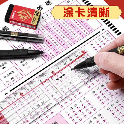 【快速涂卡】晨光涂卡尺考试专用