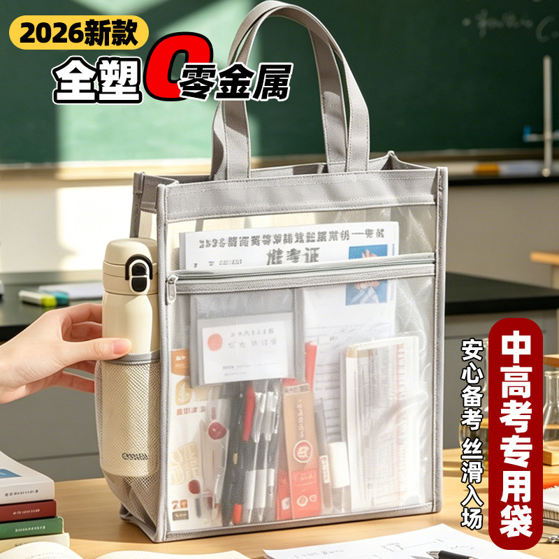 【独立内侧小隔层】小槑同学考试专用透明袋高考中考网纱手提袋零金属可带入考场文件袋全套文具套装袋子