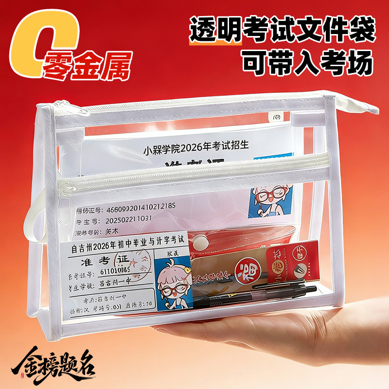【小巧便携】高透TPU考试专用透明袋0金属中考高考小号拉链文件袋学生手提袋资料袋2026新款文具笔袋防水袋子