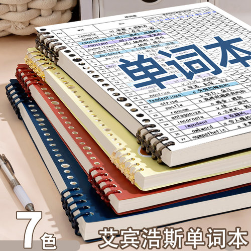艾宾浩斯英语单词本初高中生专用