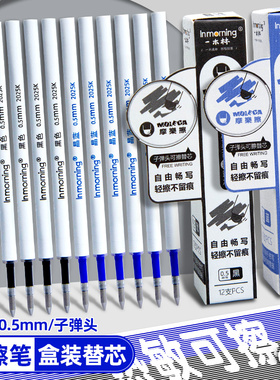 【顺滑不断墨】可擦笔替换芯晶蓝小学生专用按动热可擦中性笔笔芯子弹头一木林蓝色黑色摩易擦替芯三年级