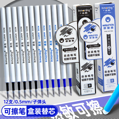 【顺滑不断墨】可擦笔替换芯晶蓝小学生专用按动热可擦中性笔笔芯子弹头一木林蓝色黑色摩易擦替芯三年级