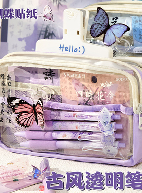 紫色古风蝴蝶笔袋！高颜值ins风大容量女生2025新款文具盒女孩款国风铅笔盒小学生初中生版透明简约元素