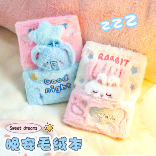 可爱被窝毛绒本彩页手账本礼盒装少女心高颜值日记本笔记本子2026年新款好看的小本子加厚记事本女孩小学生