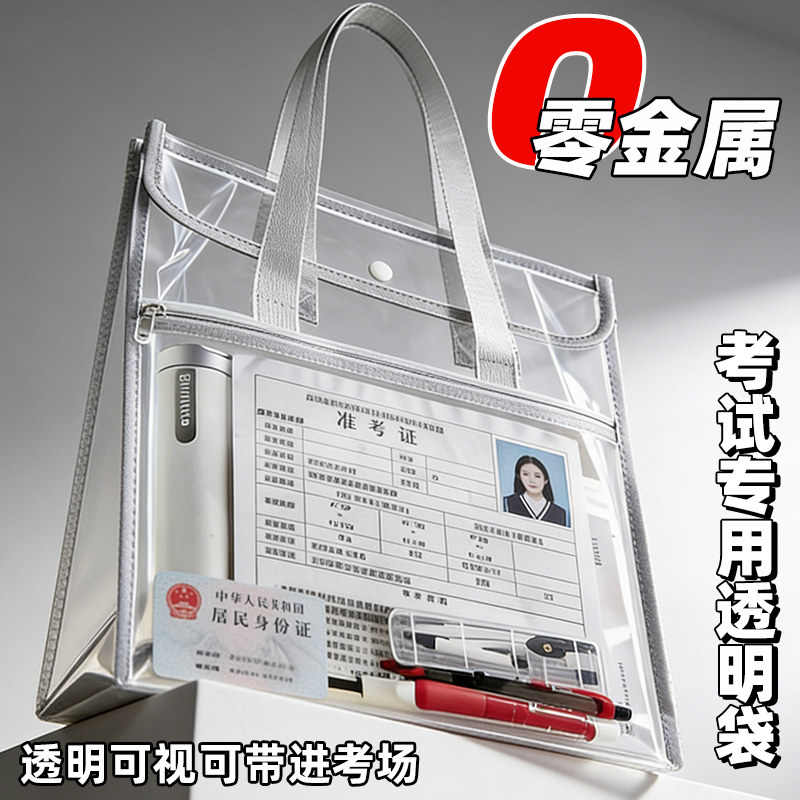 小槑同学考试专用透明袋子中考高考必备文具套装0金属可带入考场防水手提包简约风2026新款文件袋