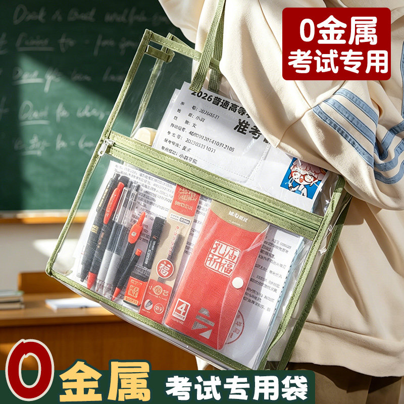 【可带入考场】中考高考零金属考试专用透明袋双层文件袋初中生学生手提袋考研资料袋竖版文具套装包防水袋子