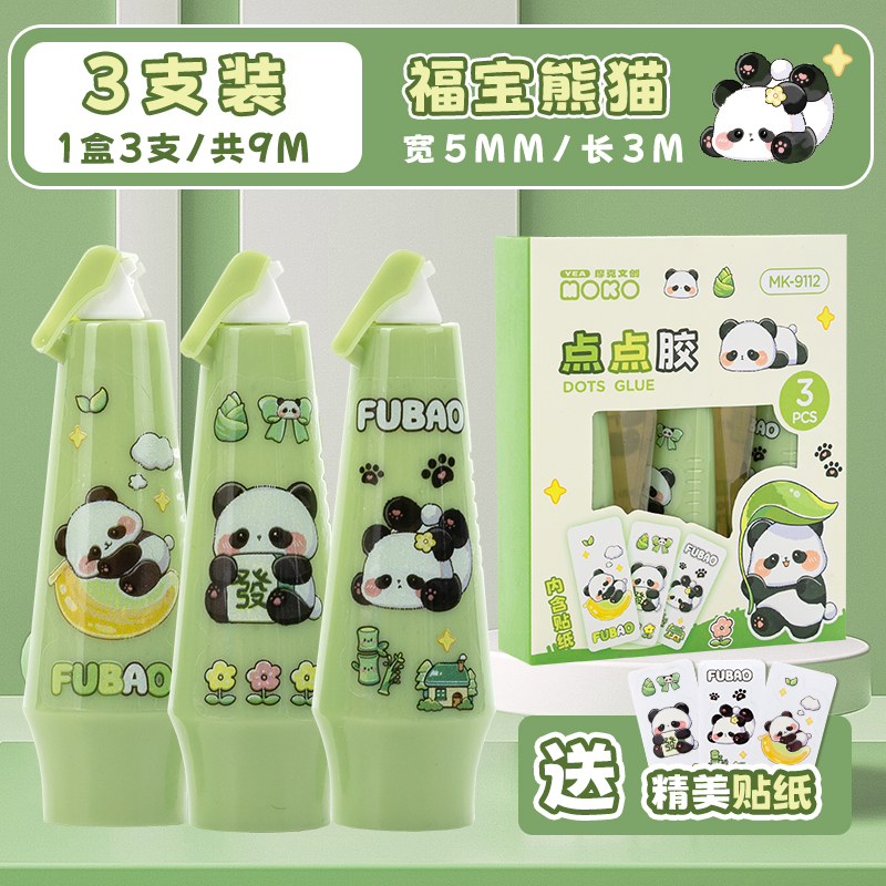 熊猫笔式点点胶点胶笔小学生专用