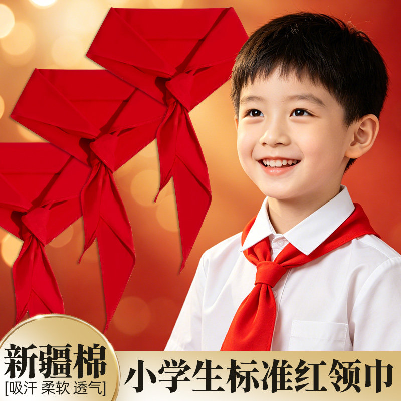 小槑同学 红领巾小学生纯棉1m通用初中生大号透气不掉色1.2米成人标准小号1-3年级儿童专用标准全棉不掉色