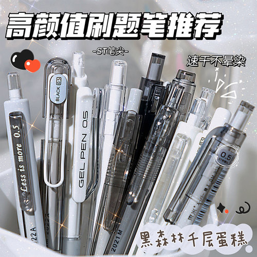 东米ST笔尖刷题笔速干简约风