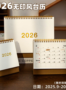 小槑同学 2026年新款简约无印风台历2025下半年高颜值ins风日历桌面摆件办公室学生26年台式月历计划记事本