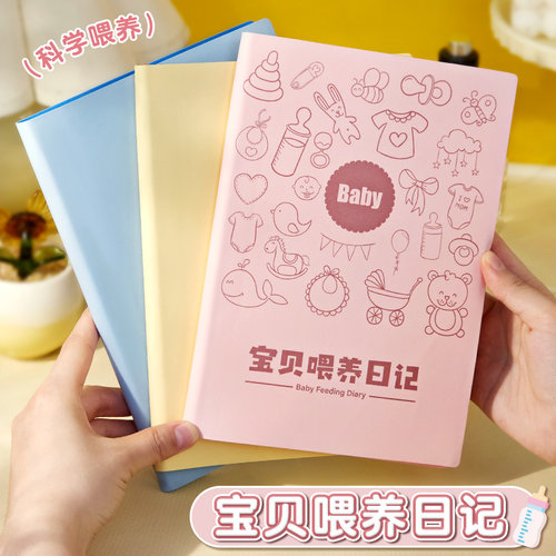 【马年宝贝！】喂养记录本