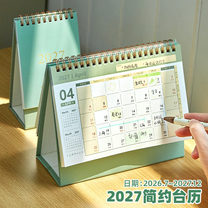 2026年当月-2027年新款台历！图片