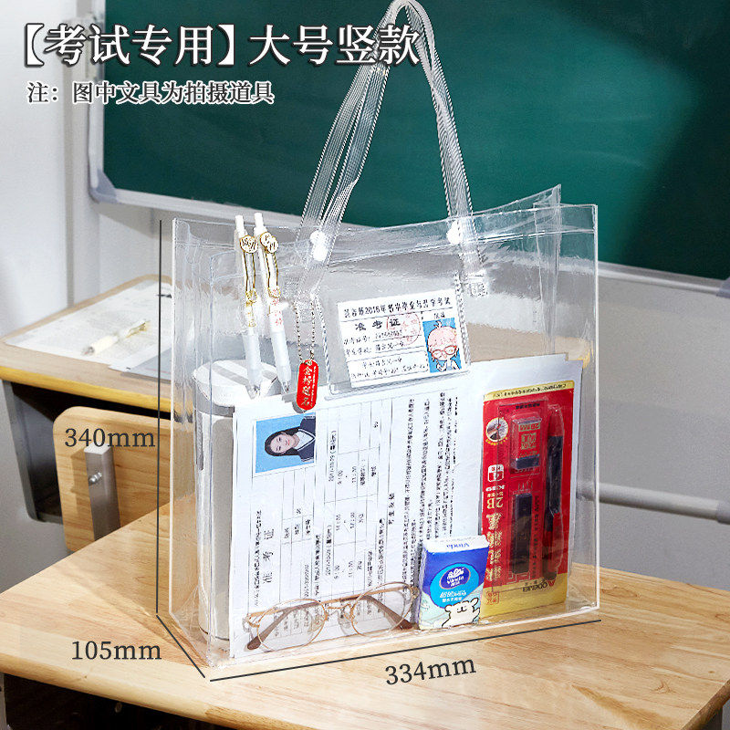 全透明！考试专用透明袋中考高考零金属手提袋可带入考场初中生学生文