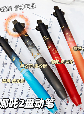 旋转风火轮！哪吒盘动出芯中性笔黑色水笔速干顺滑刷题笔小学生初中生专用哪咤敖丙Cs双珠高颜值火尖枪圆珠笔