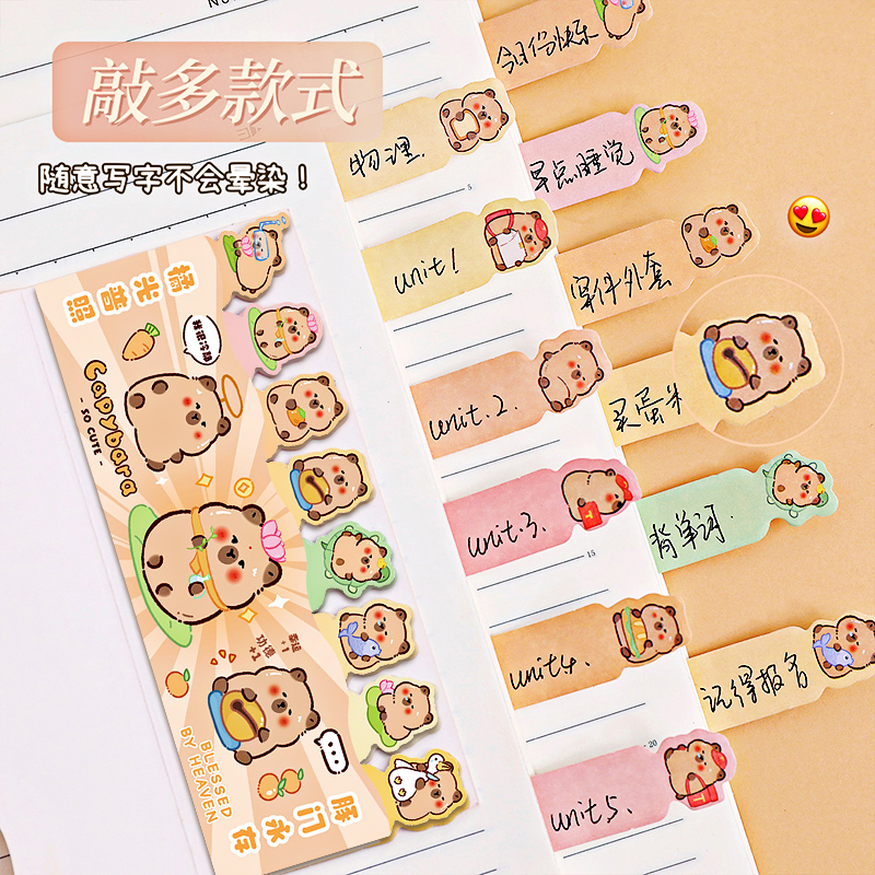 卡皮巴拉索引贴！可书写