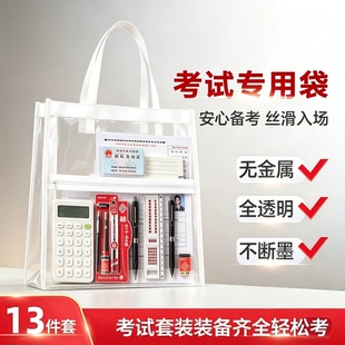 小槑同学中考高考专用透明袋考试必备晨光文具套装0金属可带入考场防水手提包