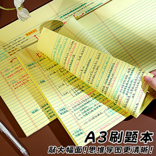 小槑同学 A3思维导图纸护眼草稿纸高中生用演草纸大学生考研专用可撕横线笔记本a3拍纸本大尺寸草稿本
