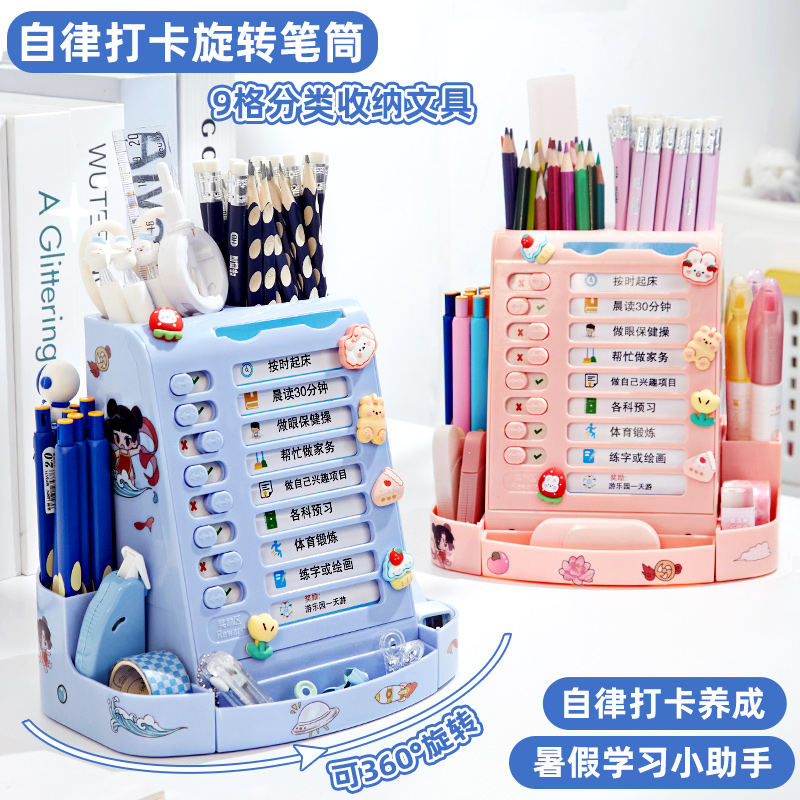 小槑同学自律打卡器+旋转笔筒