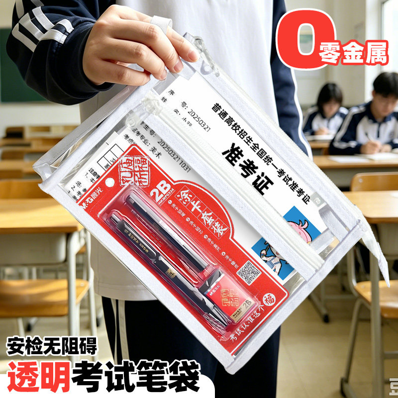 【放准考证】中考高考专用TPU透明笔袋0金属大容量考试笔盒高中生初中学生女生无金属文具盒男生双层铅笔盒