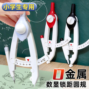 圆规六年级不易扎手数学圆规初中生小学生用考试安全圆规 小学生专用数显锁距圆规三年级带刻度 零金属