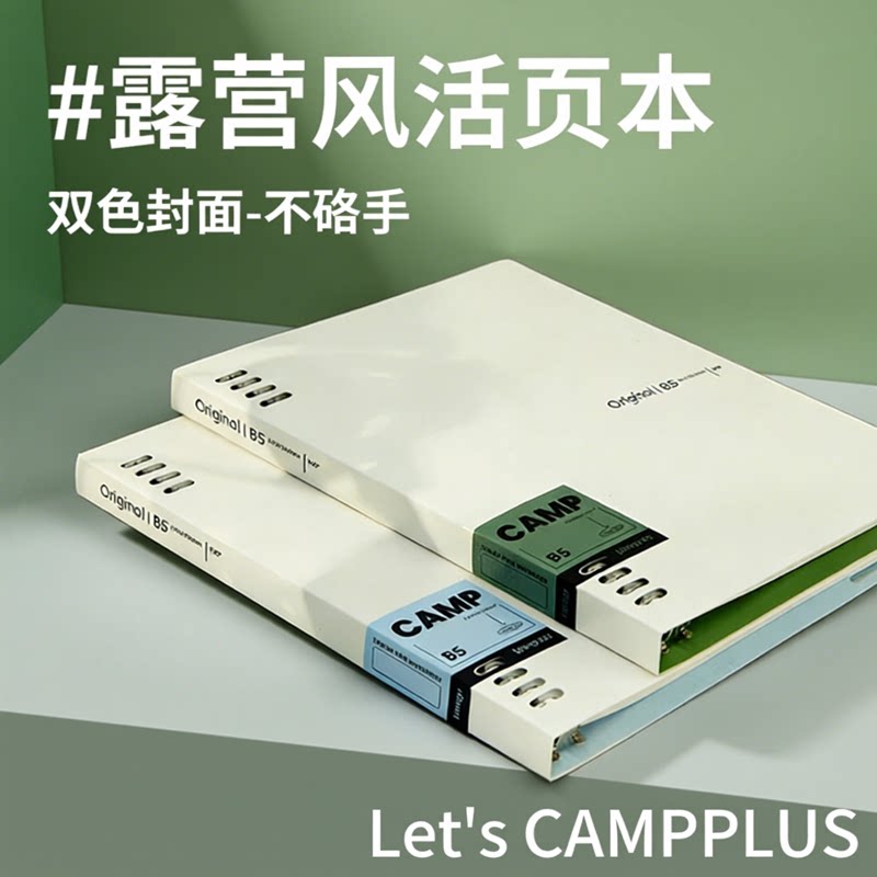 CAMP露营系列B5高颜值不硌手活页本加厚笔记本本子A5可拆卸活页夹外壳初中高中生专用大容量替芯纸ins风2026