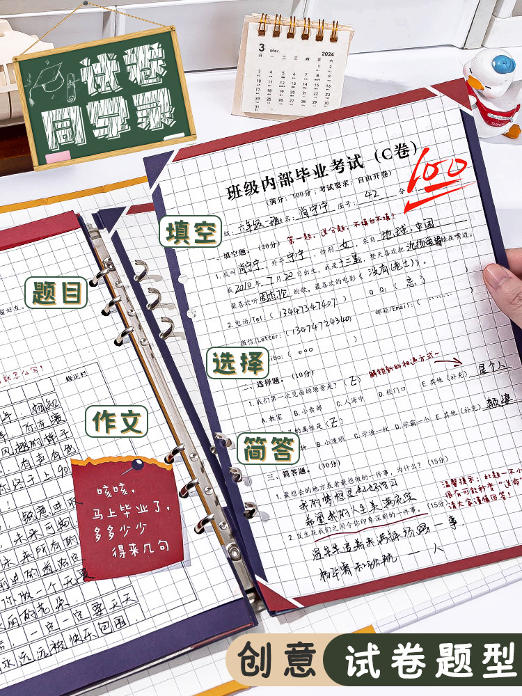 2024年新款创意试卷版同学录 高颜值小学生六年级毕业纪念册手册