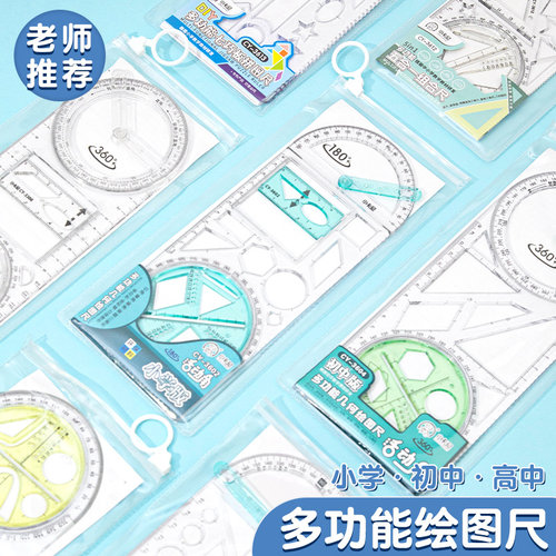 小槑同学 小学生专用多功能几何绘图尺初中生可旋转数学函数几何图形尺直尺椭圆格尺量角尺圆规画圆镂空尺子