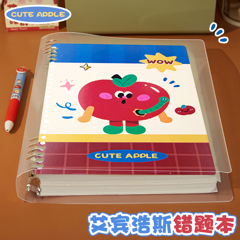小槑同学 苹果撞色错题本艾宾浩斯活页可拆卸小学生初中生专用语文数学英语整理本加厚B5改错本纠错本集