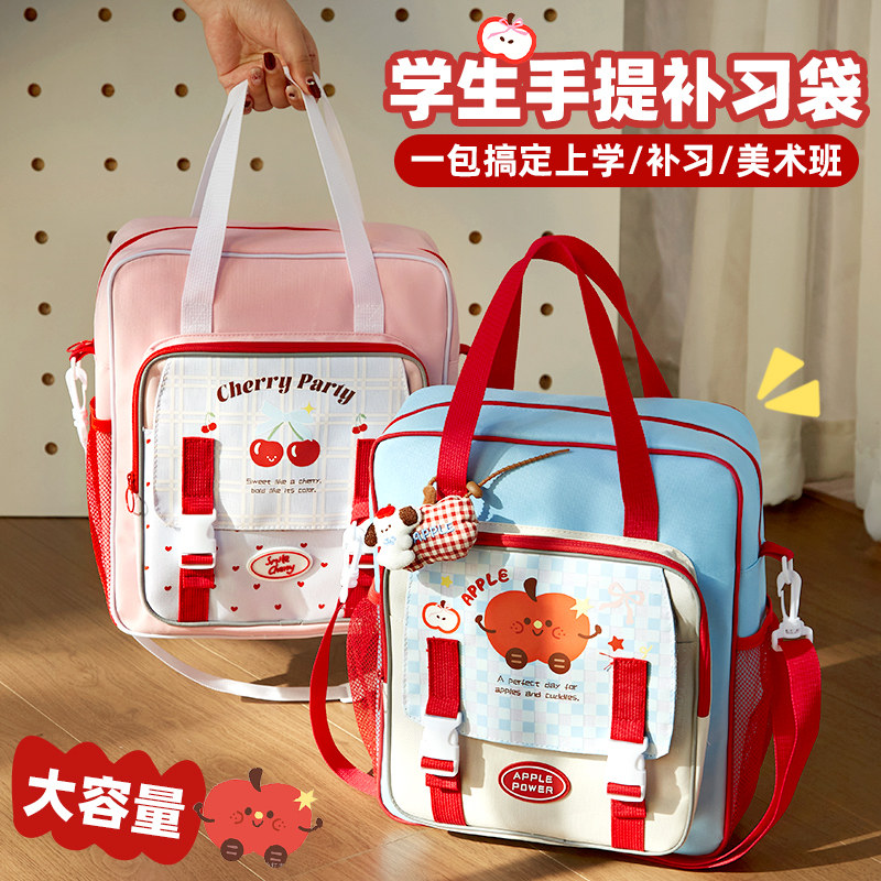 苹果乐园补习袋小学生女孩书包儿童双肩手提袋拎书袋补习包初中帆布女生手提包韩式风美术袋补课袋男孩收纳袋