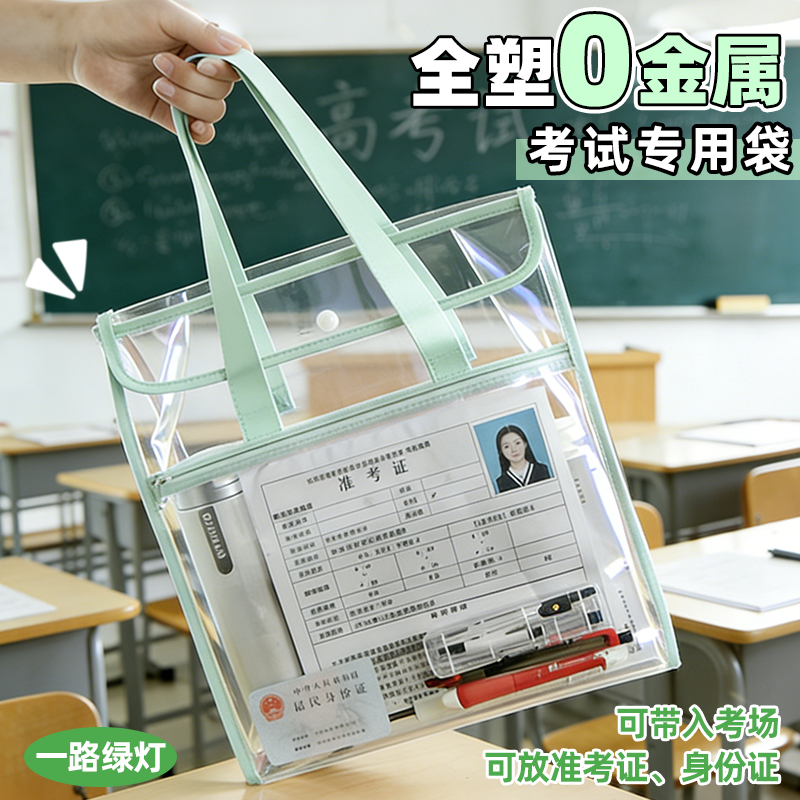 【双层透明防水】考试专用透明袋中考高考零金属双层手提袋可带入考场