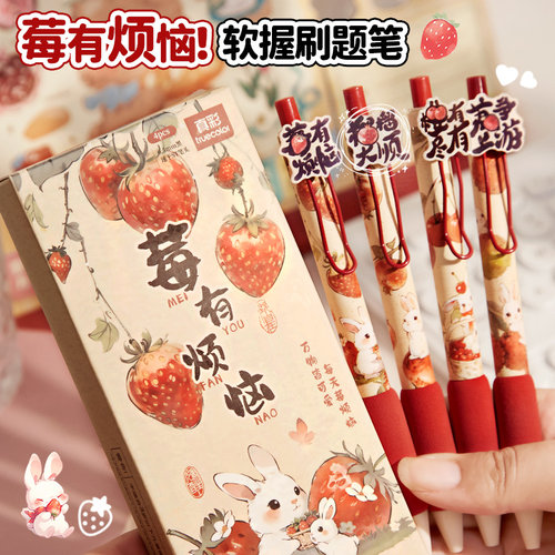 莓有烦恼！按动软握中性笔高颜值