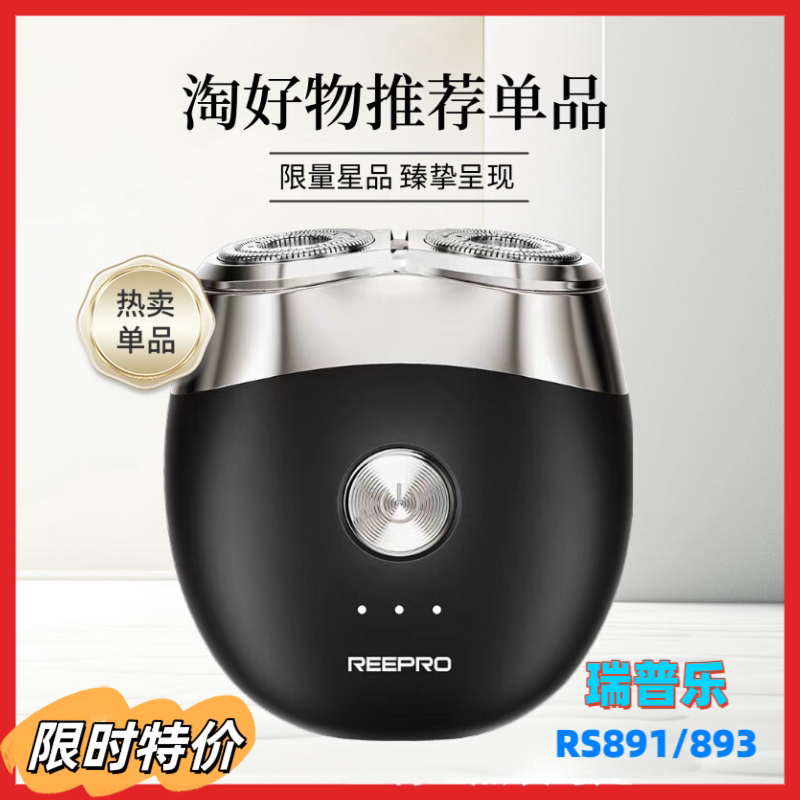 瑞普乐RS891  RS893便携式迷你磁吸双刀头旅行快充全身水洗剃须刀