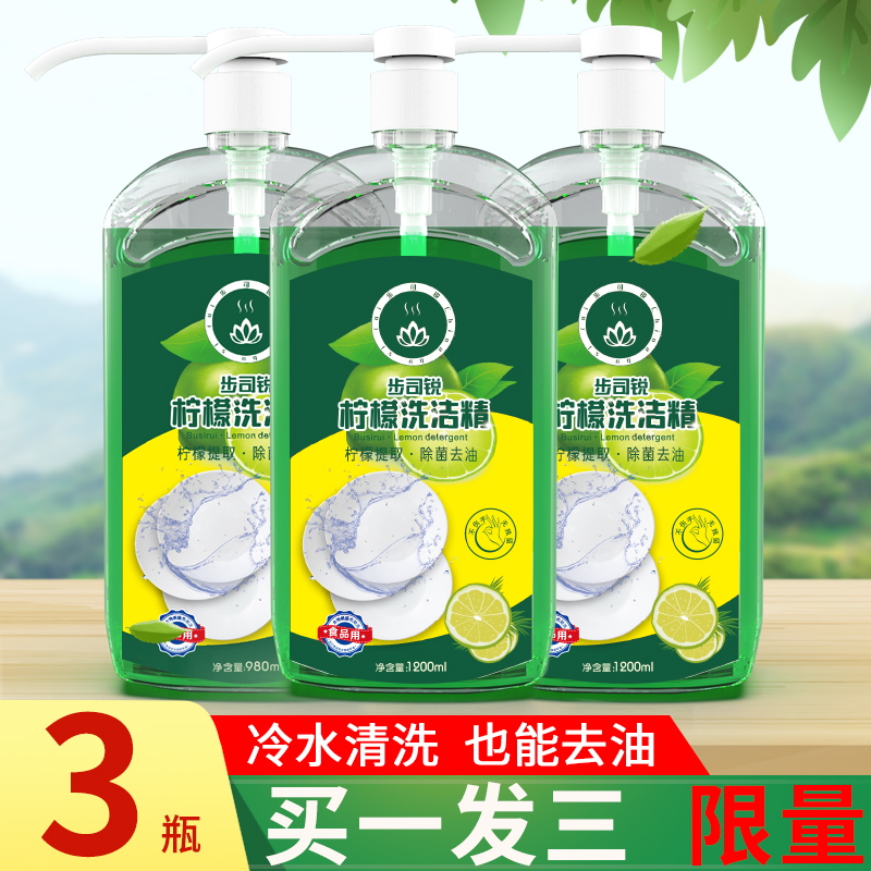 3洗洁精家庭装厨房洗涤剂家用洗碗液柠檬果蔬专用洗洁不伤手3瓶装