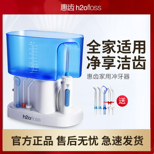 惠齿电动家用冲牙器台式