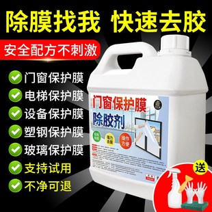 优选保护膜去除剂除胶剂家用不锈钢铝合金塑钢脱薄Z膜贴纸剂.