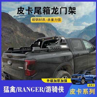 优选游骑侠ranger龙门架猛禽F150防翻J架扶手架防滚架配件皮卡改.