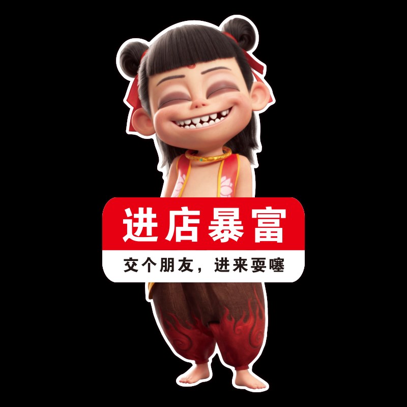 优选二楼指示牌墙贴纸p火锅烧烤餐饮饭店铺楼梯布置哪吒主题装饰.