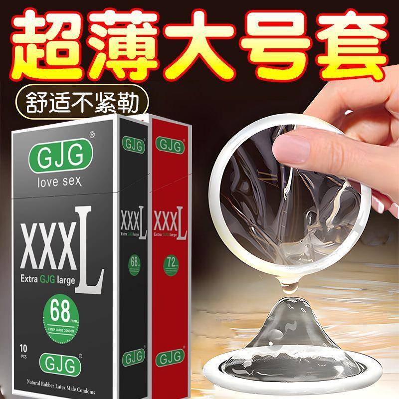 大号避孕套72mm58mm60mm65mm特大号套超大男士专用超薄001tt
